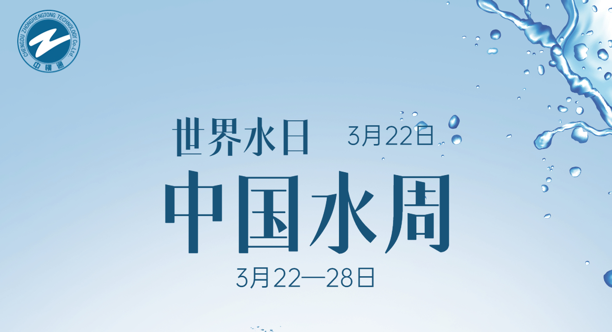 <b>節(jié)水中國，中橫通與您同行</b>